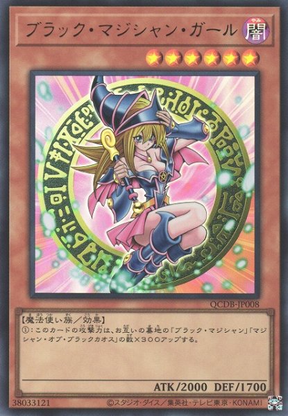 画像1: 【遊戯】ブラック・マジシャン・ガール【ウルトラ/効果】QCDB-JP008 (1)