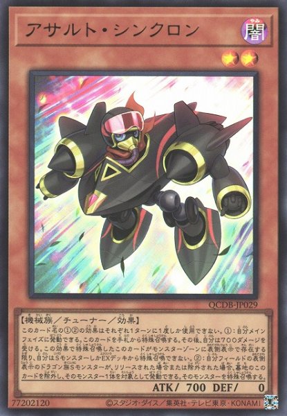 画像1: 【遊戯】アサルト・シンクロン【ウルトラ/効果】QCDB-JP029 (1)