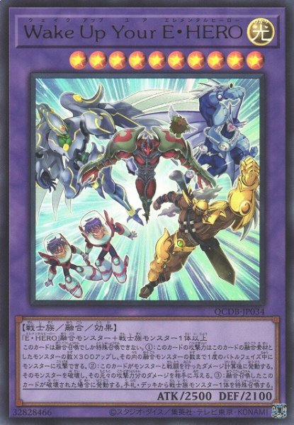 画像1: 【遊戯】Wake Up Your E・HERO【ウルトラ/融合】QCDB-JP034 (1)