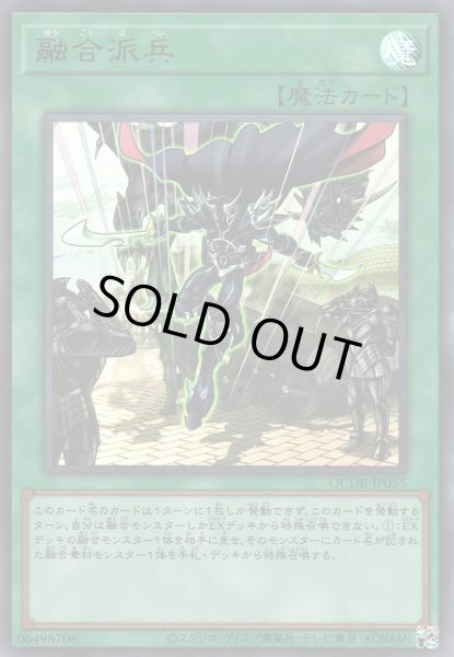 画像1: 【遊戯】融合派兵【ウルトラ/魔法】QCDB-JP055 (1)