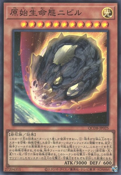 画像1: 【遊戯】原始生命態ニビル【スーパー/効果】QCDB-JP025 (1)