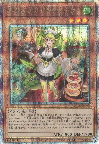 画像1: 【遊戯】ドラゴンメイド・パルラ【クォーターセンチュリー/効果】QCTB-JP009 (1)