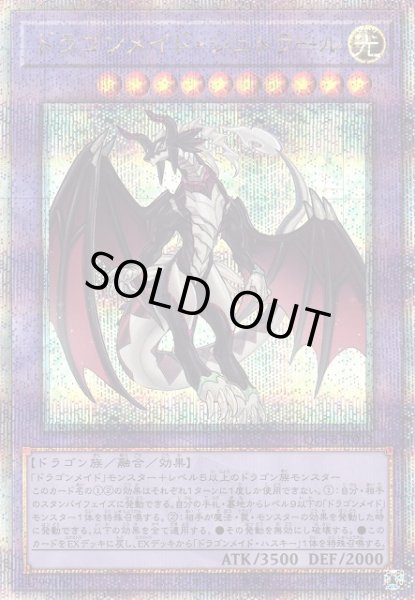画像1: 【遊戯】ドラゴンメイド・シュトラール【クォーターセンチュリー/融合】QCTB-JP013 (1)