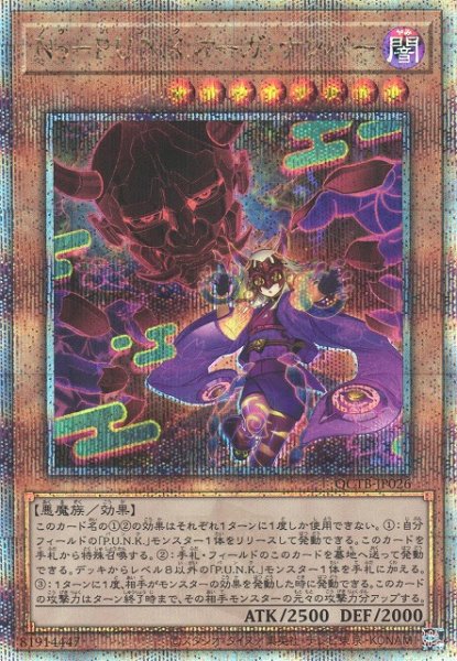 画像1: ※プレイ用特価品※【遊戯】No-P.U.N.K.オーガ・ナンバー【クォーターセンチュリーシークレット/効果】QCTB-JP026 (1)