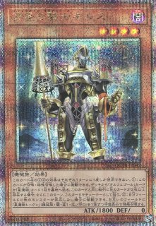 遊戯】宵星の騎士エンリルギルス【クォーターセンチュリー