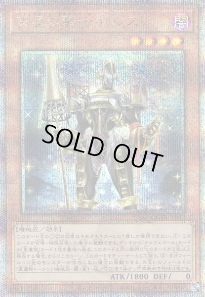 画像1: ※プレイ用特価品※【遊戯】宵星の騎士ギルス【クォーターセンチュリーシークレット/効果】QCTB-JP042 (1)