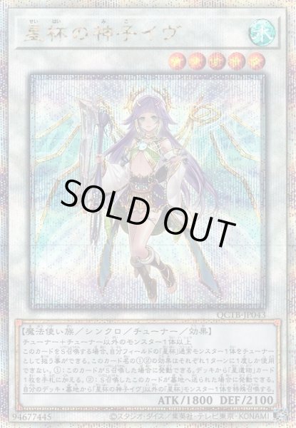 画像1: 【遊戯】星杯の神子イヴ【クォーターセンチュリー/☆5】QCTB-JP043 (1)