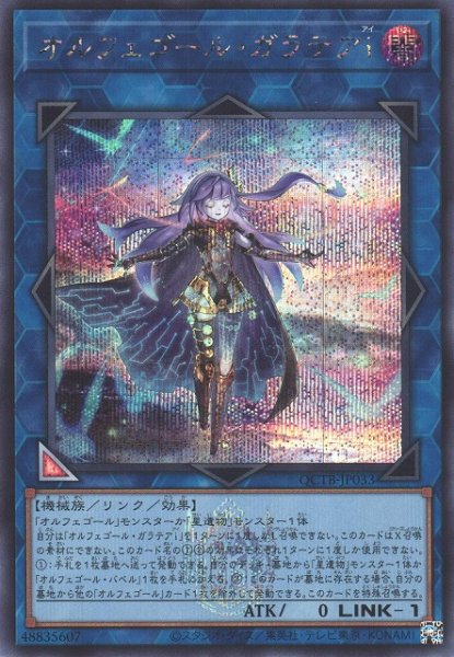 画像1: 《キズ特価品》【遊戯】オルフェゴール・ガラテアi【シークレット/リンク-1】QCTB-JP033 (1)