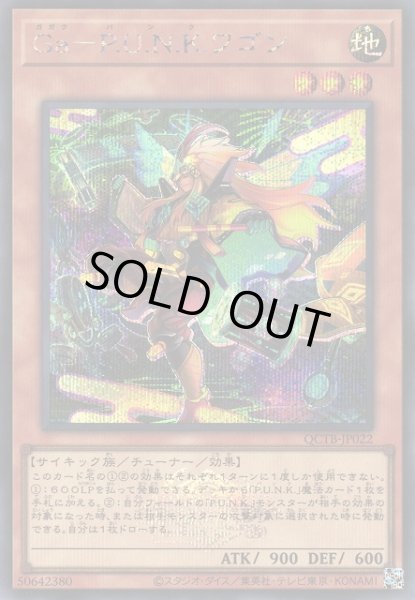画像1: ※プレイ用特価品※【遊戯】Ga-P.U.N.K.ワゴン【シークレット/効果】QCTB-JP022 (1)