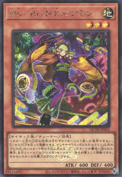 画像1: ※プレイ用特価品※【遊戯】No-P.U.N.K.セアミン【シークレット/効果】QCTB-JP024 (1)