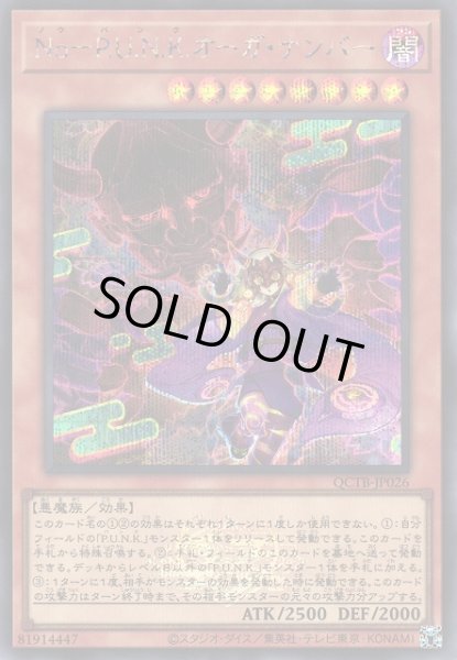 画像1: 【遊戯】No-P.U.N.K.オーガ・ナンバー【シークレット/効果】QCTB-JP026 (1)