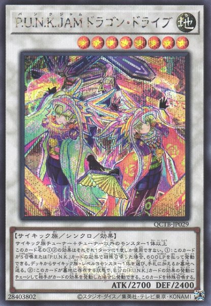 画像1: ※プレイ用特価品※【遊戯】P.U.N.K.JAMドラゴン・ドライブ【シークレット/☆8】QCTB-JP029 (1)
