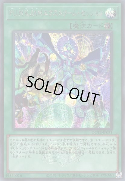 画像1: ※プレイ用特価品※【遊戯】P.U.N.K.JAMエクストリーム・セッション【シークレット/魔法】QCTB-JP031 (1)