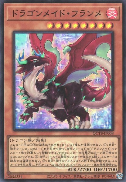 画像1: 【遊戯】ドラゴンメイド・フランメ【スーパー/効果】QCTB-JP008 (1)