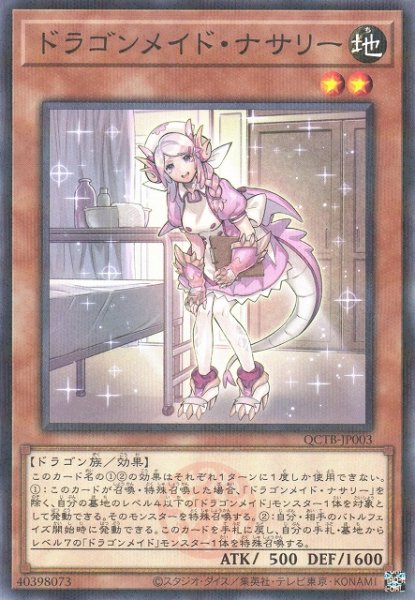 画像1: 【遊戯】ドラゴンメイド・ナサリー【ノーマルパラレル/効果】QCTB-JP003 (1)