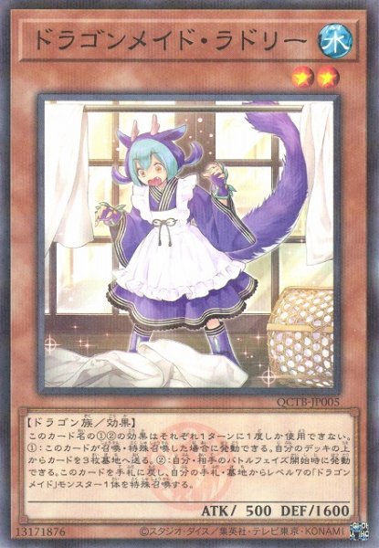 画像1: 【遊戯】ドラゴンメイド・ラドリー【ノーマルパラレル/効果】QCTB-JP005 (1)