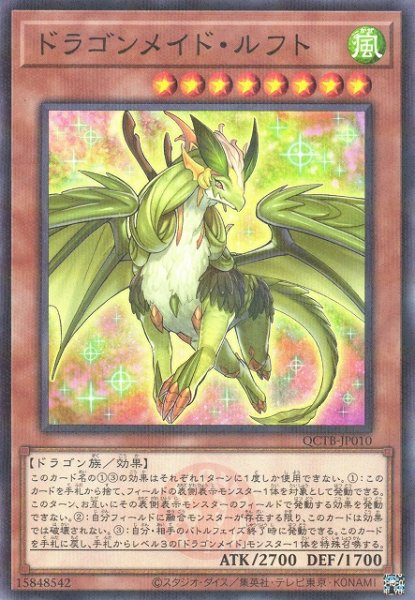 画像1: 【遊戯】ドラゴンメイド・ルフト【ノーマルパラレル/効果】QCTB-JP010 (1)