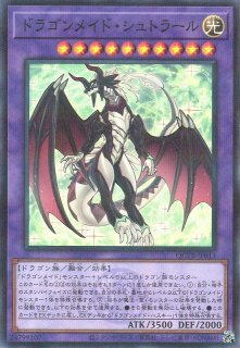 遊戯王 ドラゴンメイド シークレットセット ロゴ入り QCTB