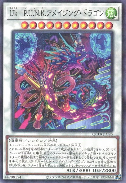画像1: 【遊戯】Uk-P.U.N.K.アメイジング・ドラゴン【ノーマルパラレル/☆11】QCTB-JP028 (1)