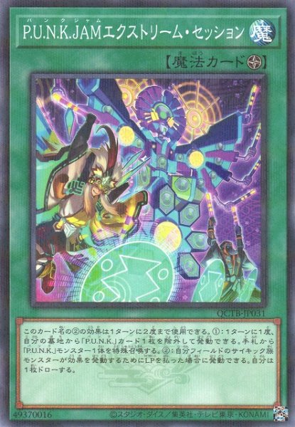 画像1: 【遊戯】P.U.N.K.JAMエクストリーム・セッション【ノーマルパラレル/魔法】QCTB-JP031 (1)