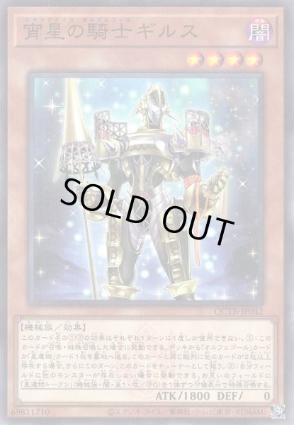 画像1: 【遊戯】宵星の騎士ギルス【ノーマルパラレル/効果】QCTB-JP042 (1)