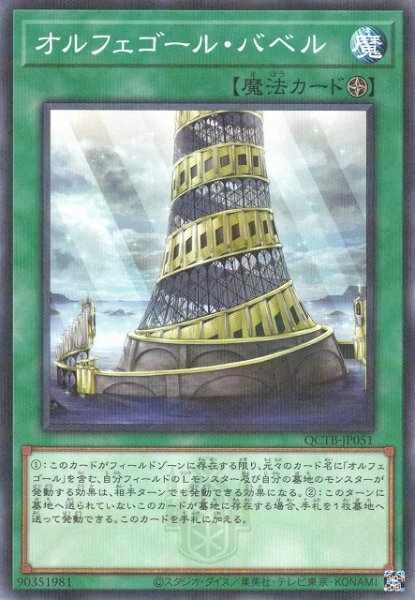 画像1: 【遊戯】オルフェゴール・バベル【ノーマルパラレル/魔法】QCTB-JP051 (1)