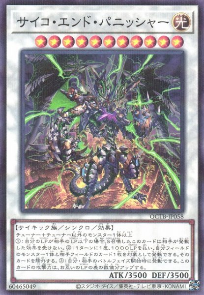 画像1: 【遊戯】サイコ・エンド・パニッシャー【ノーマルパラレル/☆11】QCTB-JP058 (1)