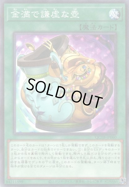 画像1: 【遊戯】金満で謙虚な壺【ノーマルパラレル/魔法】QCTB-JP060 (1)