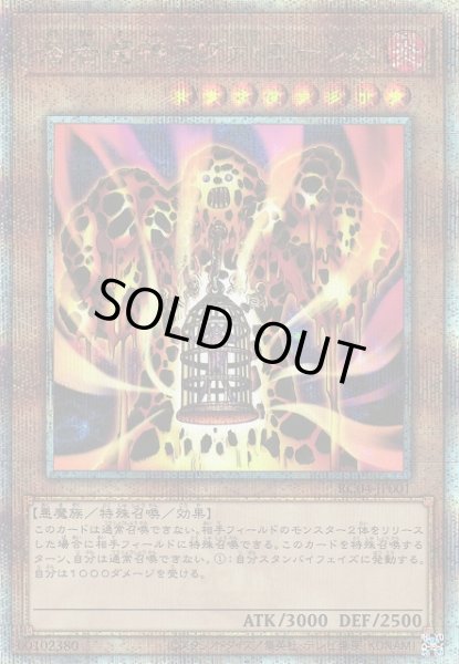 画像1: 【遊戯】溶岩魔神ラヴァ・ゴーレム【クォーターセンチュリーシークレット/効果】RC04-JP001 (1)