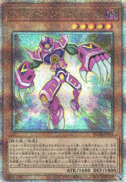 画像1: 【遊戯】V・HERO ファリス【クォーターセンチュリーシークレット/効果】RC04-JP004 (1)