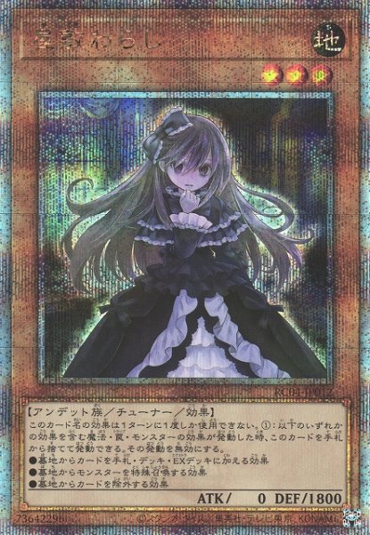 画像1: 《キズ特価品》【遊戯】屋敷わらし【クォーターセンチュリーシークレット/効果】RC04-JP012 (1)