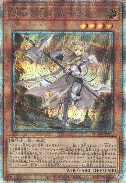 画像1: 《キズ特価品》【遊戯】教導の聖女エクレシア【クォーターセンチュリーシークレット/効果】RC04-JP021 (1)