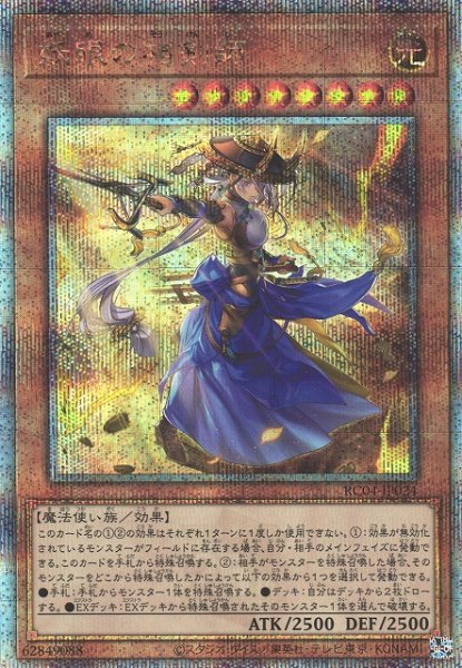 画像1: 《キズ特価品》【遊戯】妖眼の相剣師【クォーターセンチュリーシークレット/効果】RC04-JP024 (1)