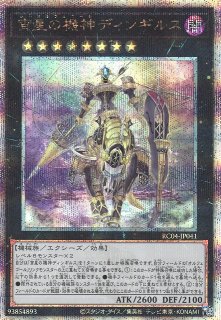 遊戯】機怪神エクスクローラー【ノーマル/効果】DANE-JP019遊戯王OCG