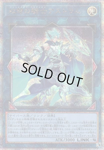 画像1: 【遊戯】双穹の騎士アストラム【クォーターセンチュリー/リンク-4】RC04-JP045 (1)