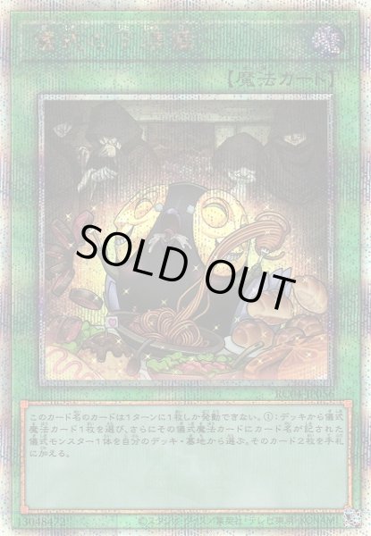 画像1: 【遊戯】儀式の下準備【クォーターセンチュリーシークレット/魔法】RC04-JP056 (1)
