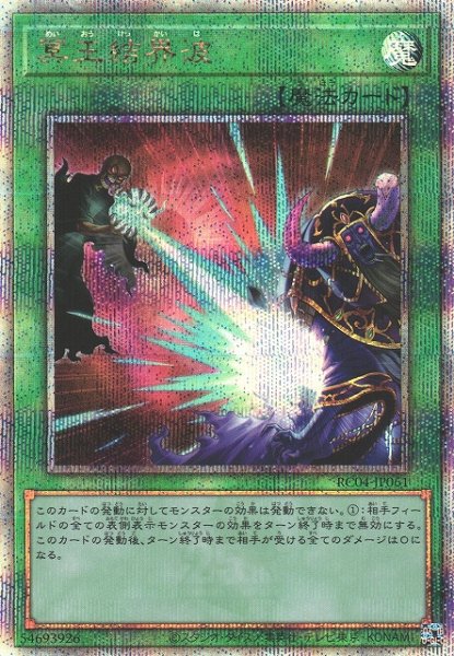 画像1: 《キズ特価品》【遊戯】冥王結界波【クォーターセンチュリーシークレット/魔法】RC04-JP061 (1)