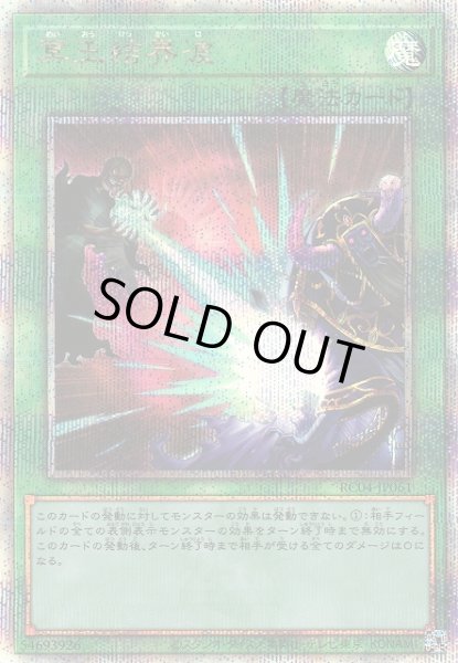 画像1: 【遊戯】冥王結界波【クォーターセンチュリーシークレット/魔法】RC04-JP061 (1)