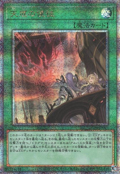 画像1: 《キズ特価品》【遊戯】天底の使徒【クォーターセンチュリーシークレット/魔法】RC04-JP063 (1)
