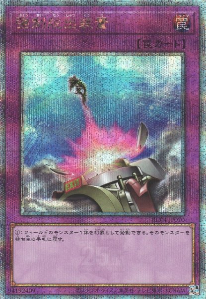 画像1: 《キズ特価品》【遊戯】強制脱出装置【クォーターセンチュリーシークレット/罠】RC04-JP070 (1)