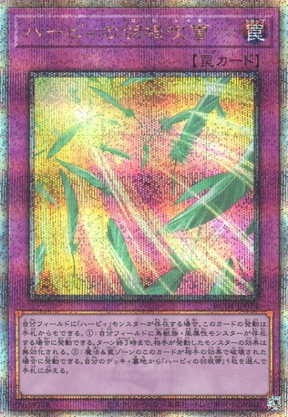 画像1: 《キズ特価品》【遊戯】ハーピィの羽根吹雪【クォーターセンチュリーシークレット/罠】RC04-JP074 (1)