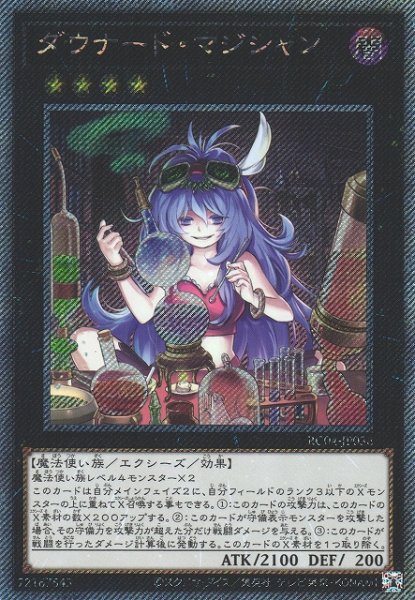 画像1: 【遊戯】ダウナード・マジシャン【エクストラシークレット/★4】RC04-JP036 (1)