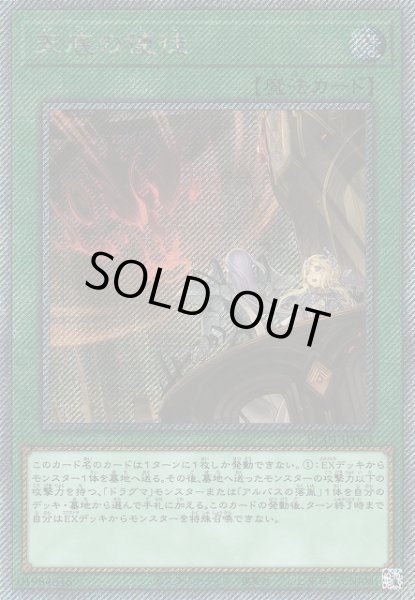 画像1: 【遊戯】天底の使徒【エクストラシークレット/魔法】RC04-JP063 (1)