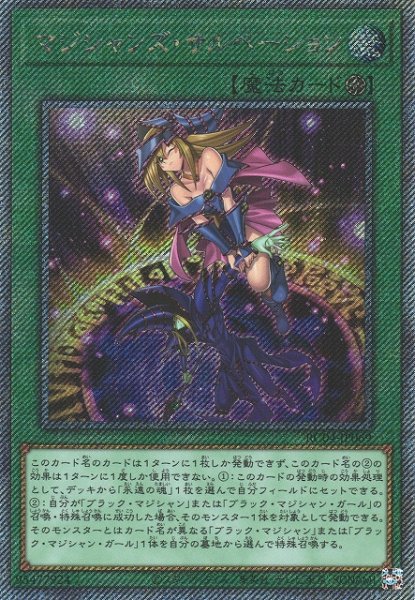 画像1: 【遊戯】マジシャンズ・サルベーション【エクストラシークレット/魔法】RC04-JP069 (1)