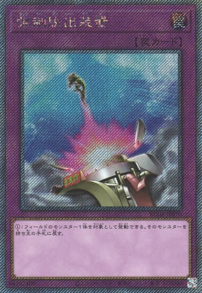 画像1: 【遊戯】強制脱出装置【エクストラシークレット/罠】RC04-JP070 (1)