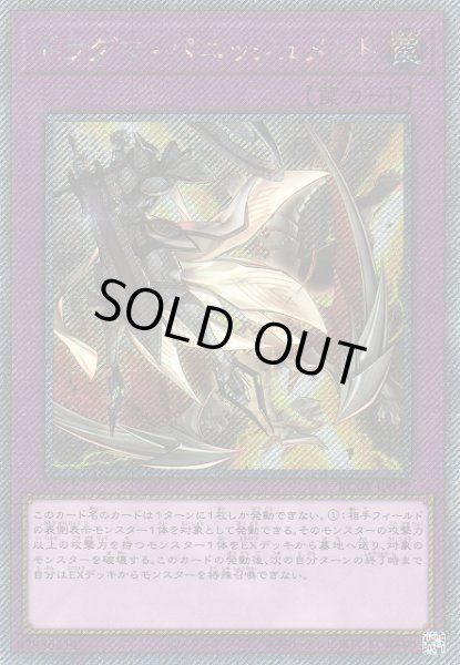 画像1: 【遊戯】ドラグマ・パニッシュメント【エクストラシークレット/罠】RC04-JP077 (1)