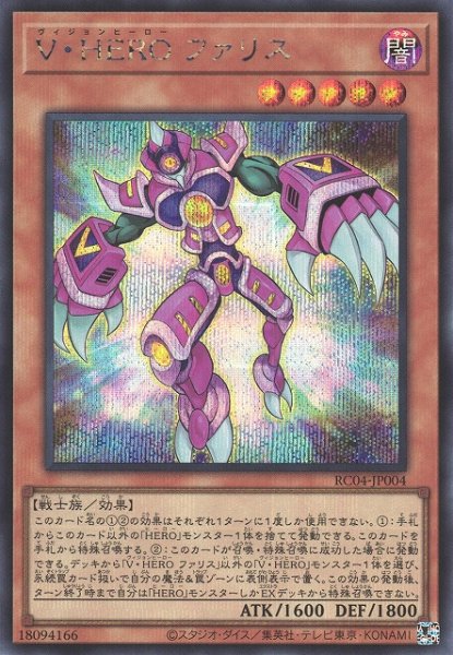 画像1: 【遊戯】V・HERO ファリス【シークレット/効果】RC04-JP004 (1)