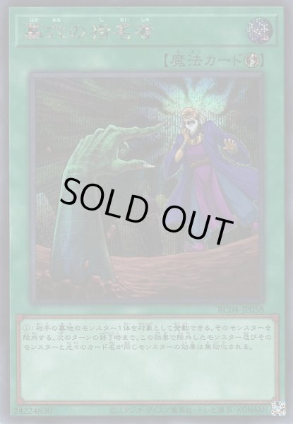 画像1: 【遊戯】墓穴の指名者【シークレット/魔法】RC04-JP058 (1)