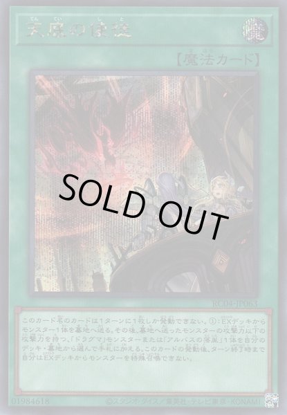 画像1: 【遊戯】天底の使徒【シークレット/魔法】RC04-JP063 (1)