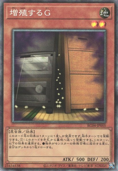画像1: 《キズ特価品》【遊戯】増殖するG【コレクターズ/効果】RC04-JP005 (1)